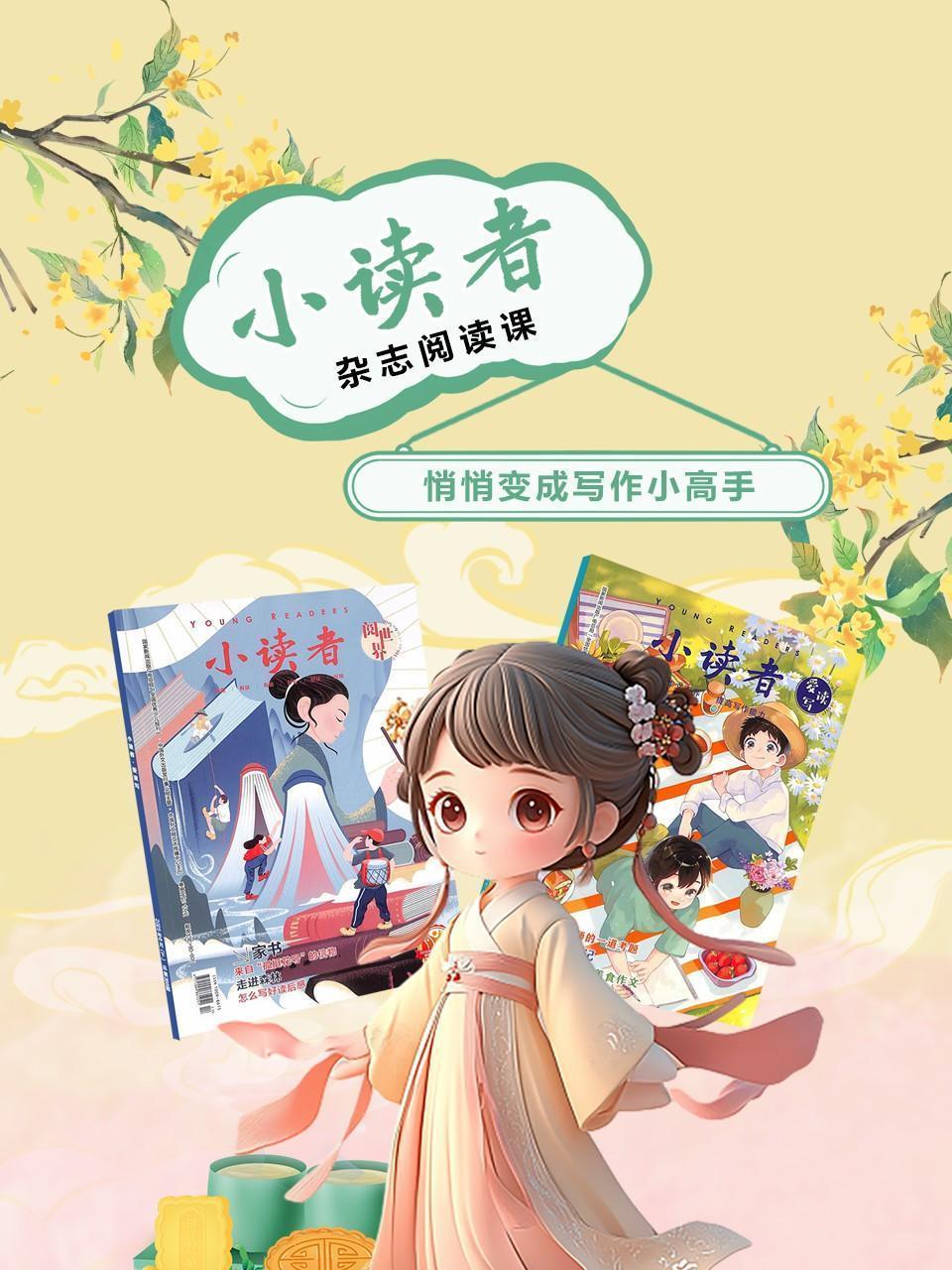 小读者：悄悄变成写作小高手