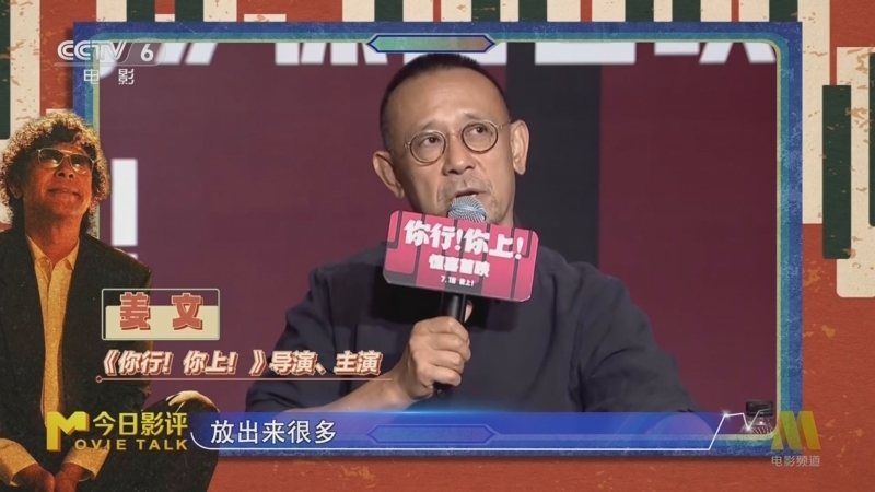 今日影评 《今日影评》 20250718 《你行！你上！》