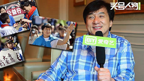 头号人物 成龙誓做慈善 裸捐无悔人生