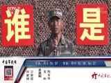 谁是终极英雄 《谁是终极英雄》 20180729 铁拳对决 陆军第73集团军某合成旅（下集）