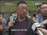 焦点访谈 《焦点访谈》 20131006 节日市场调查（六） 长假的烦恼