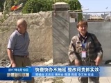 新疆新闻联播 《新疆新闻联播》 20170919