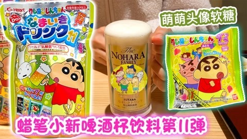 蜡笔小新啤酒杯饮料第11弹