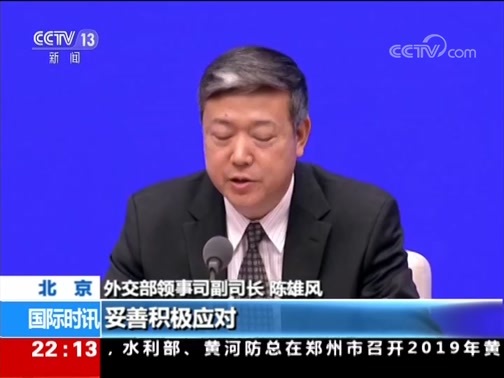 国际时讯 《国际时讯》 20190604