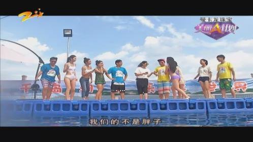 美丽A计划 甜心爽一夏——淳安千岛湖之旅
