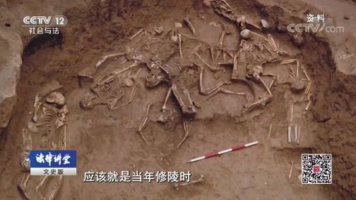 法律讲堂 《法律讲堂(文史版)》 20190327 秦陵 尘封的帝国（七）修陵人