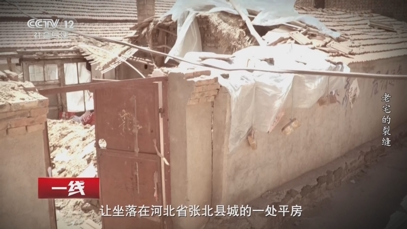 《一线》 20260417 老宅的裂缝