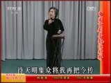 中国京剧音配像精萃 《中国京剧音配像精粹》 20170628 中国北方鼓曲名家音配像选萃 西河大鼓《杨门女将·定计》