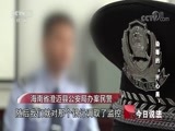 今日说法 《今日说法》 20180512 染毒的“开心果”