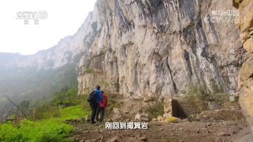 地理中国 《地理·中国》 20200319 天坑奇境·不一样的锅圈 下
