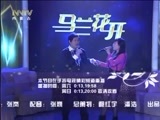 马兰花开 《马兰花开》 20160108 熊天平 杨洋：幸福走过十年