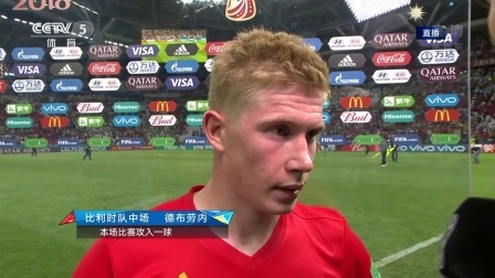 世界杯星闻 德布劳内：变阵并非难事 全力以赴备战后两场比赛