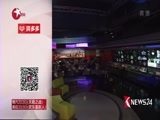 东方新闻 《东方新闻》 20180131