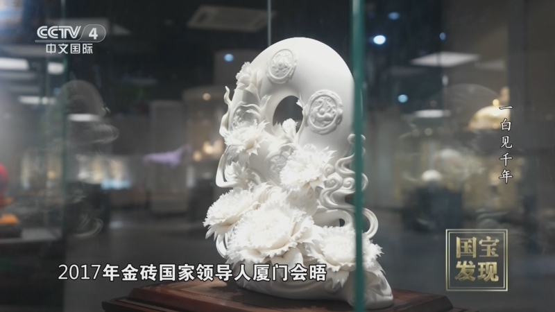国宝&middot;发现 《国宝·发现》 20260822 一白见千年