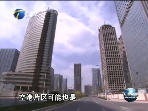 天津新闻 《天津新闻》 20150402