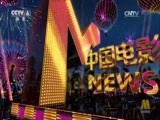 中国电影报道 《中国电影报道》 20170410