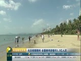 环球经济连线 《环球财经连线》 20170103