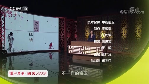 百家讲坛 《百家讲坛》 20190915 诗词红楼8 潇湘诗风