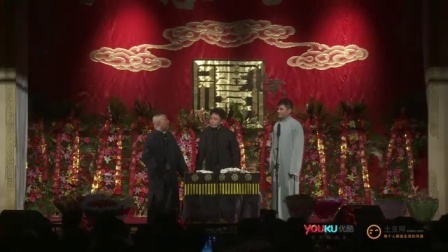 德云社相声 2014纲丝节 返场一