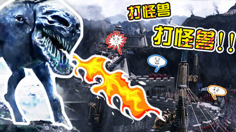 长城能防御什么“怪兽”