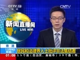 新闻直播间 《新闻直播间》 20141209 01:00