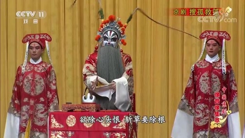 中国京剧音配像精萃 《中国京剧像音像集萃》 20190630 京剧《搜孤救孤》