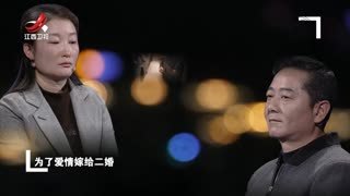 金牌调解_20260322_嫁给二婚丈夫的“痛”1