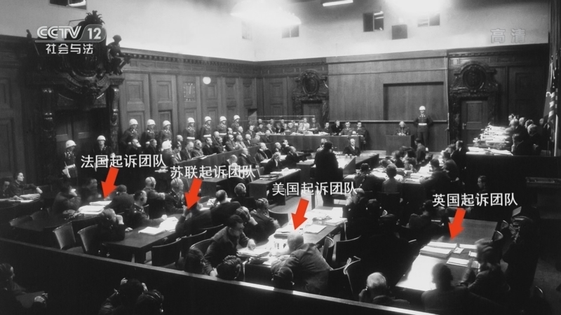 法律讲堂 《法律讲堂(文史版)》 20220922 纽伦堡审判（4）开庭 举证