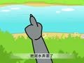 幼儿小寓言 狼和小羊