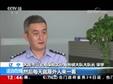 法治在线 《法治在线》 20180827