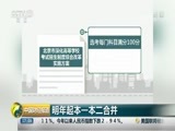 中国财经报道 《中国财经报道》 20180823 17:00