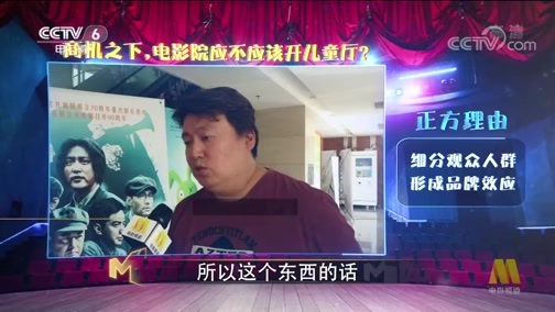 今日影评 《今日影评》 20190812 电影院开设儿童厅暗藏巨大商机？