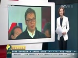 环球经济连线 《环球财经连线》 20170403