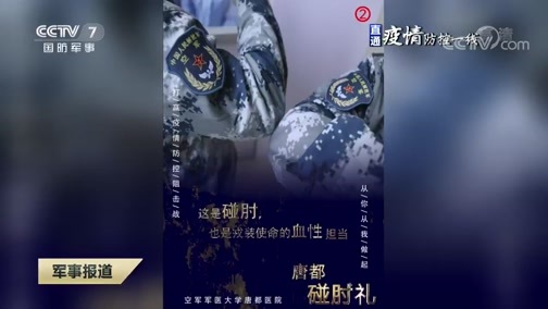 军事报道 《军事报道》 20200201
