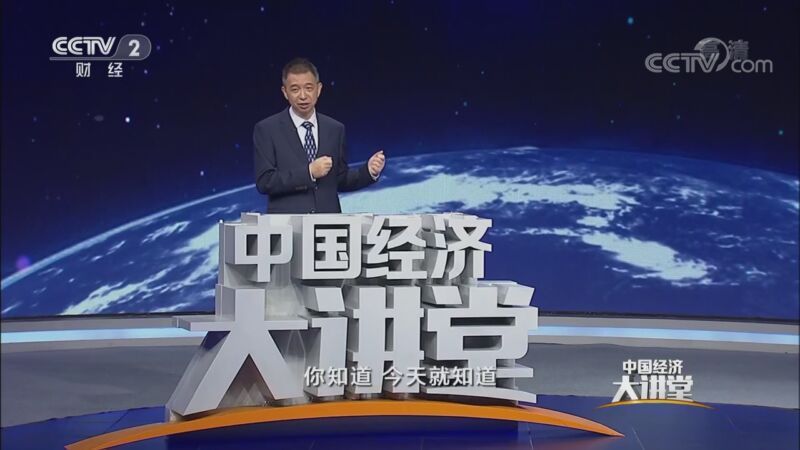 中国经济大讲堂 《中国经济大讲堂》 20200920 要素市场化改革：数据到底有什么用？