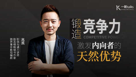 一刻&middot;关键词 2017 一刻talks讲者:兆民