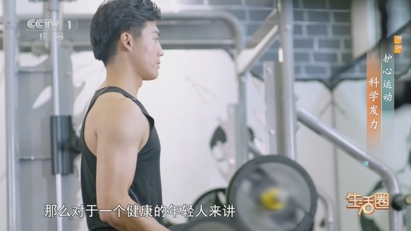 生活圈 《生活圈》 20260510 护心运动 科学发力