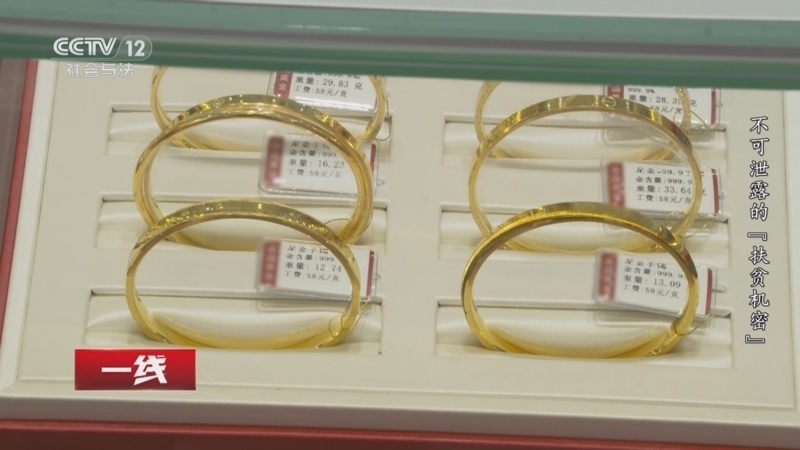 《一线》 20260611 不可泄露的“扶贫机密”