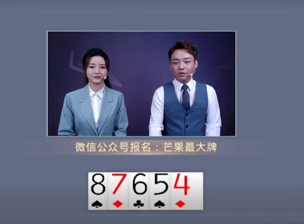 芒果最大牌 芒果最大牌20230912期