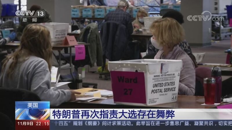 国际时讯 《国际时讯》 20201109