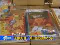 晚间新闻 [视频]“扫黄打非”第三阶段典型案件公布