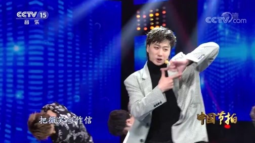 中国节拍 《中国节拍》 20200226