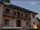 远方的家 《远方的家》 20150117 北纬30°·中国行（31） 靖安·群山中的秘密