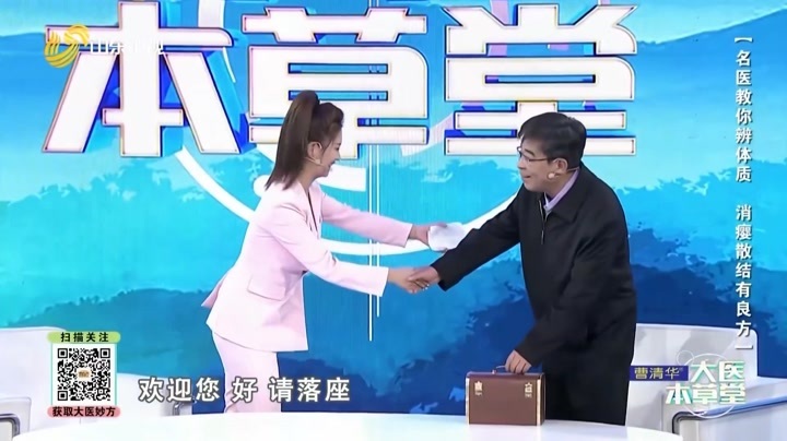大医本草堂 名医教你辨体质 消瘦散结有良方