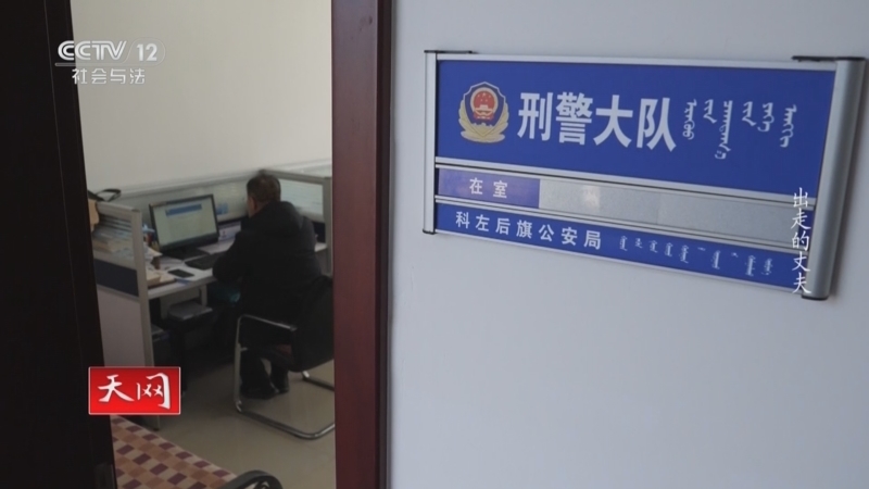 天网 《天网》 20250422 出走的丈夫
