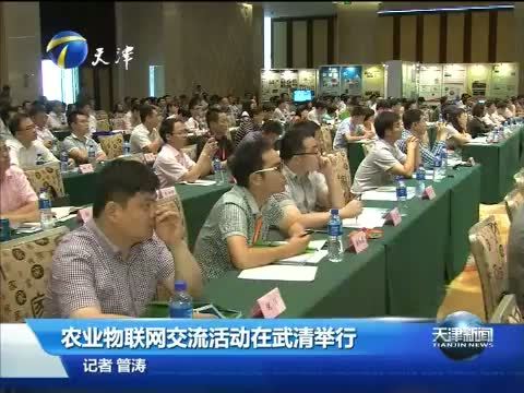 天津新闻 《天津新闻》 20140613