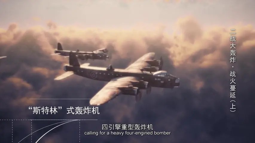 《二战大轰炸》第5集