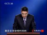 百家讲坛 钱文忠：《弟子规》谨之一