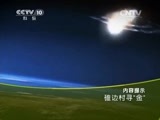 地理中国 《地理中国》 20150209 碓边村寻“金”