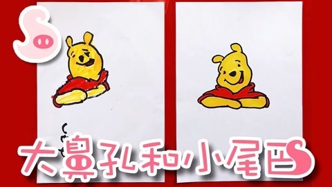 大鼻孔和小尾巴 如何画迪士尼可爱的小熊维尼